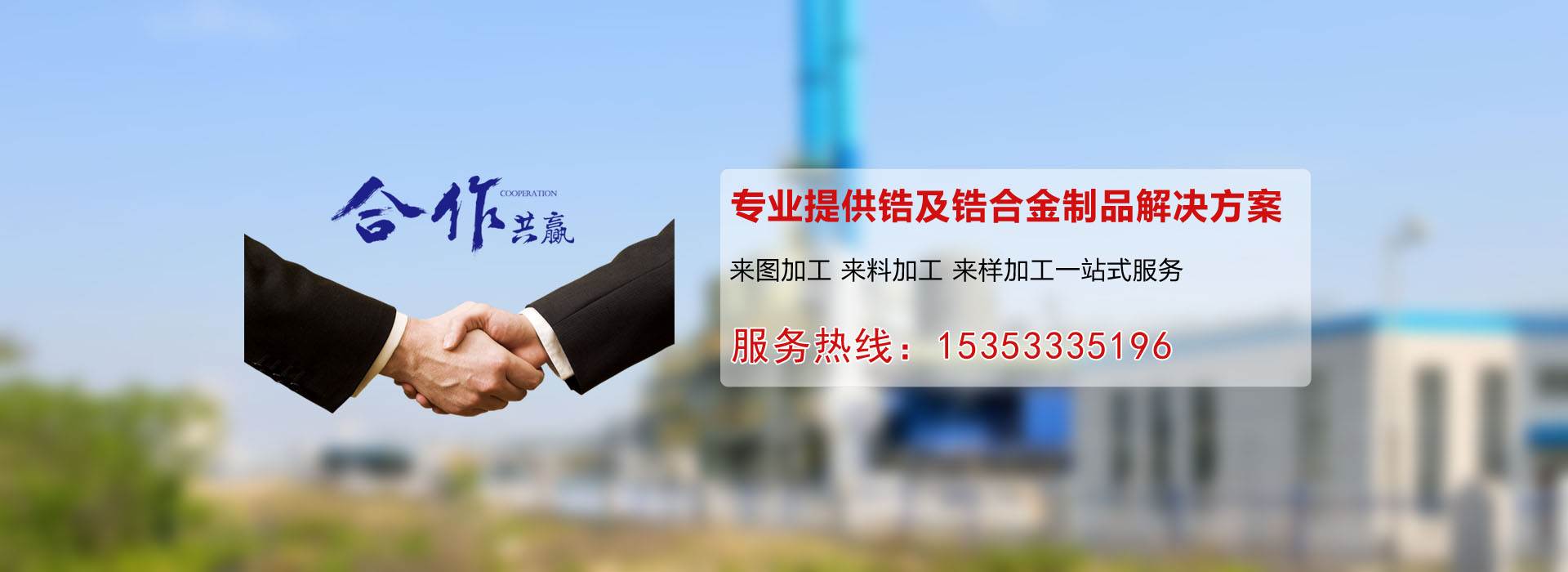 鈦棒，鋯棒，鋯鍛件，鈦鍛件，鈦絲，鋯絲